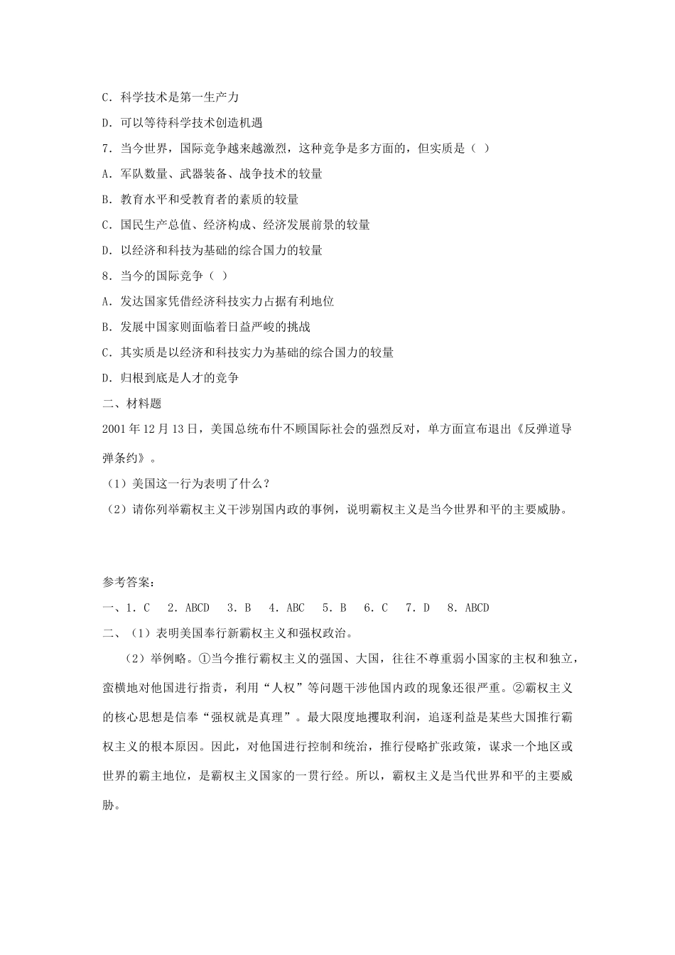 九年级历史下册 第19课 机遇与挑战同步测试北师大版试卷_第2页