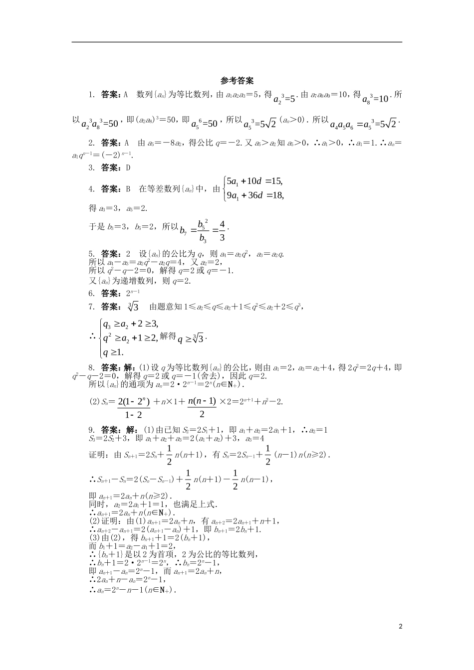 高中数学 第二章 数列 习题课 等比数列课后训练 新人教B版必修5-新人教B版高二必修5数学试题_第2页