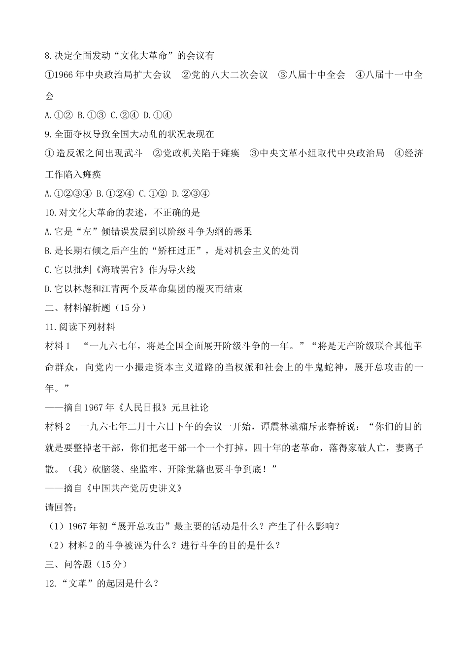 高一历史下册全国大动乱 同步练习2_第2页