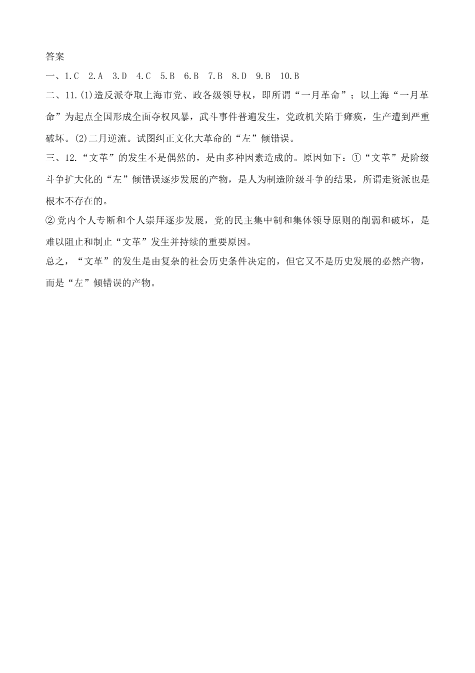 高一历史下册全国大动乱 同步练习2_第3页