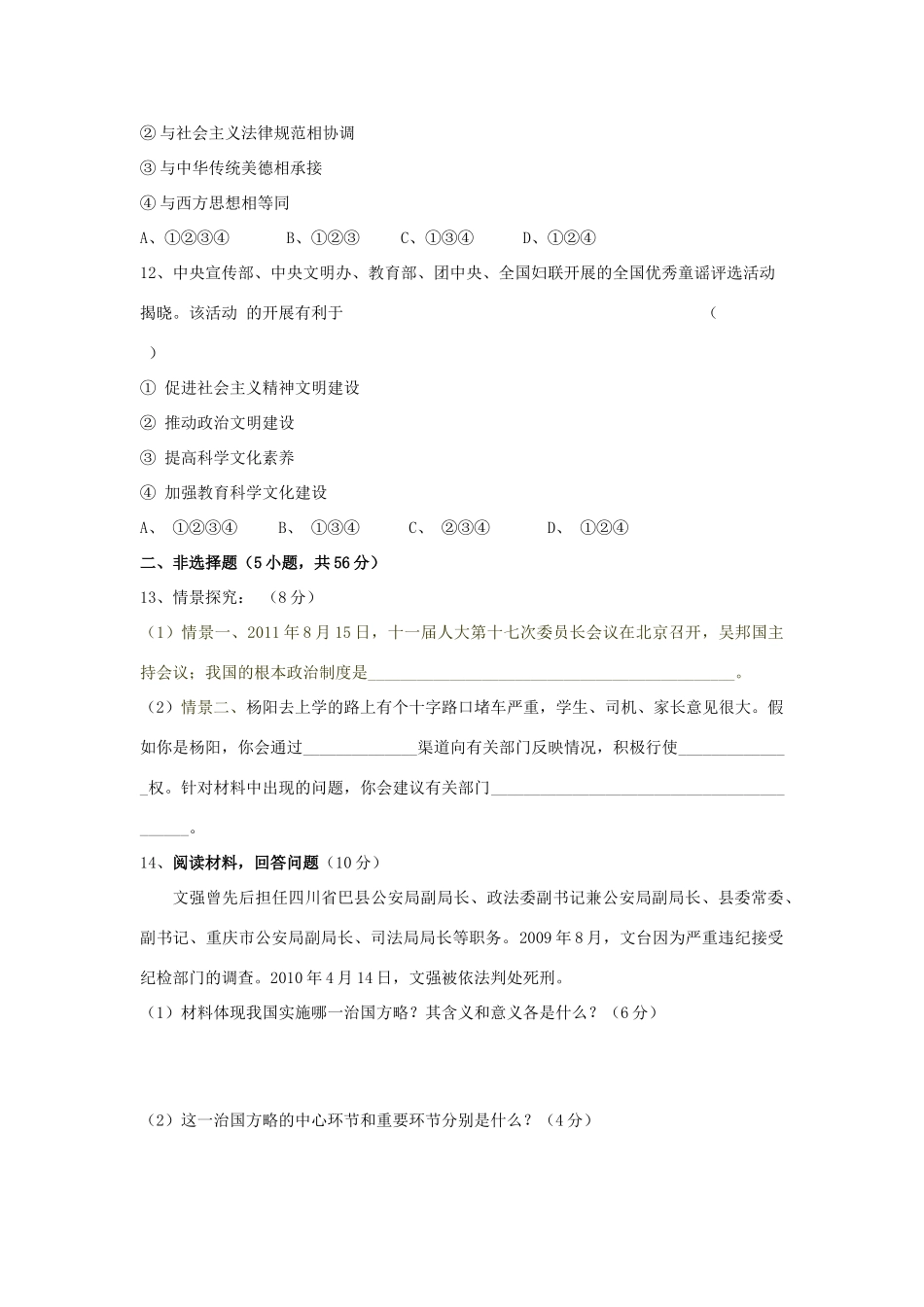 九年级政治第三次强化训练试卷 人教新课标版试卷_第3页