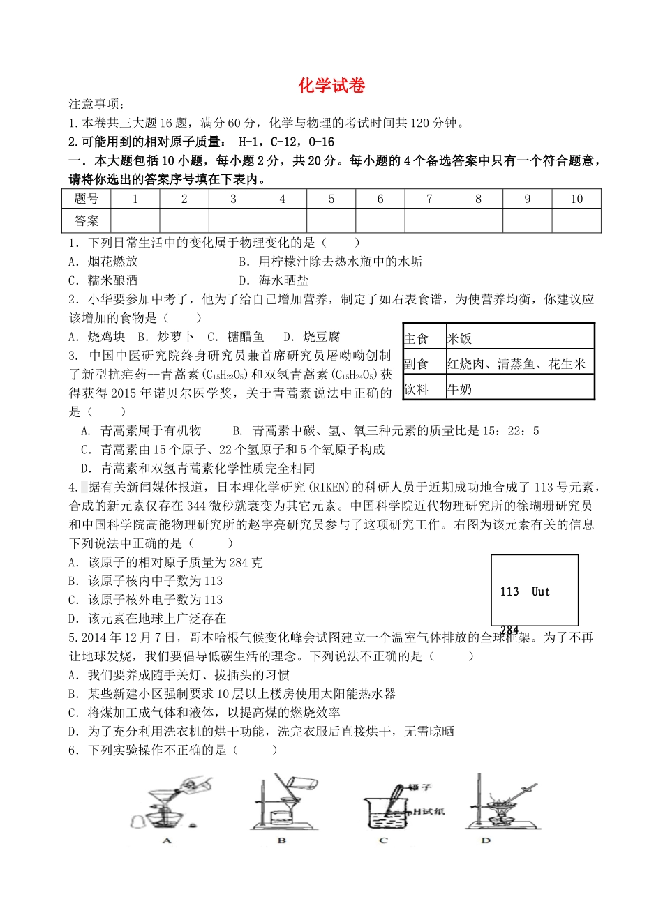 九年级化学模拟试卷 新人教版试卷(00001)_第1页