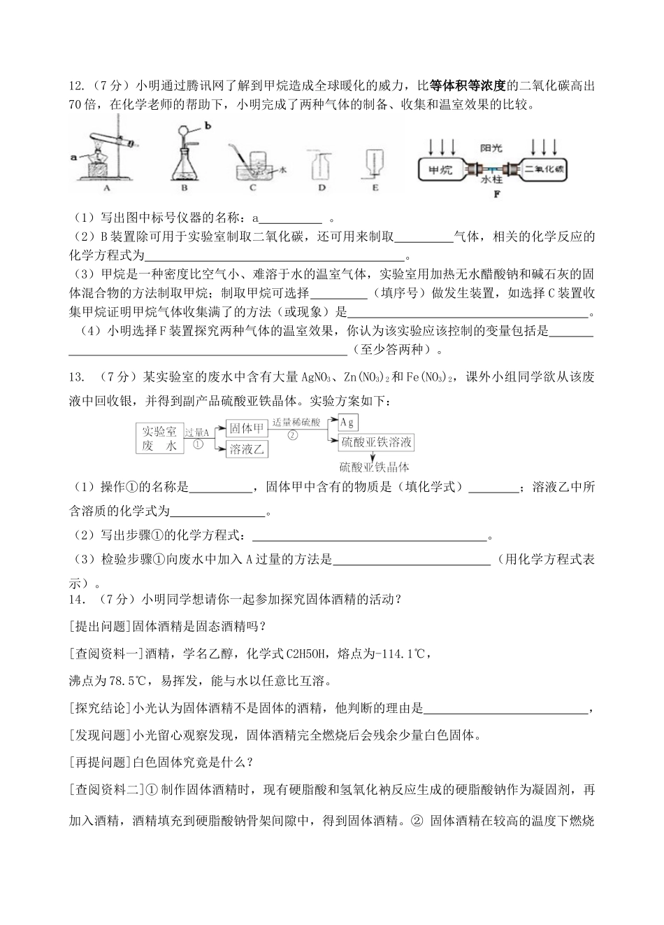 九年级化学模拟试卷 新人教版试卷(00001)_第3页