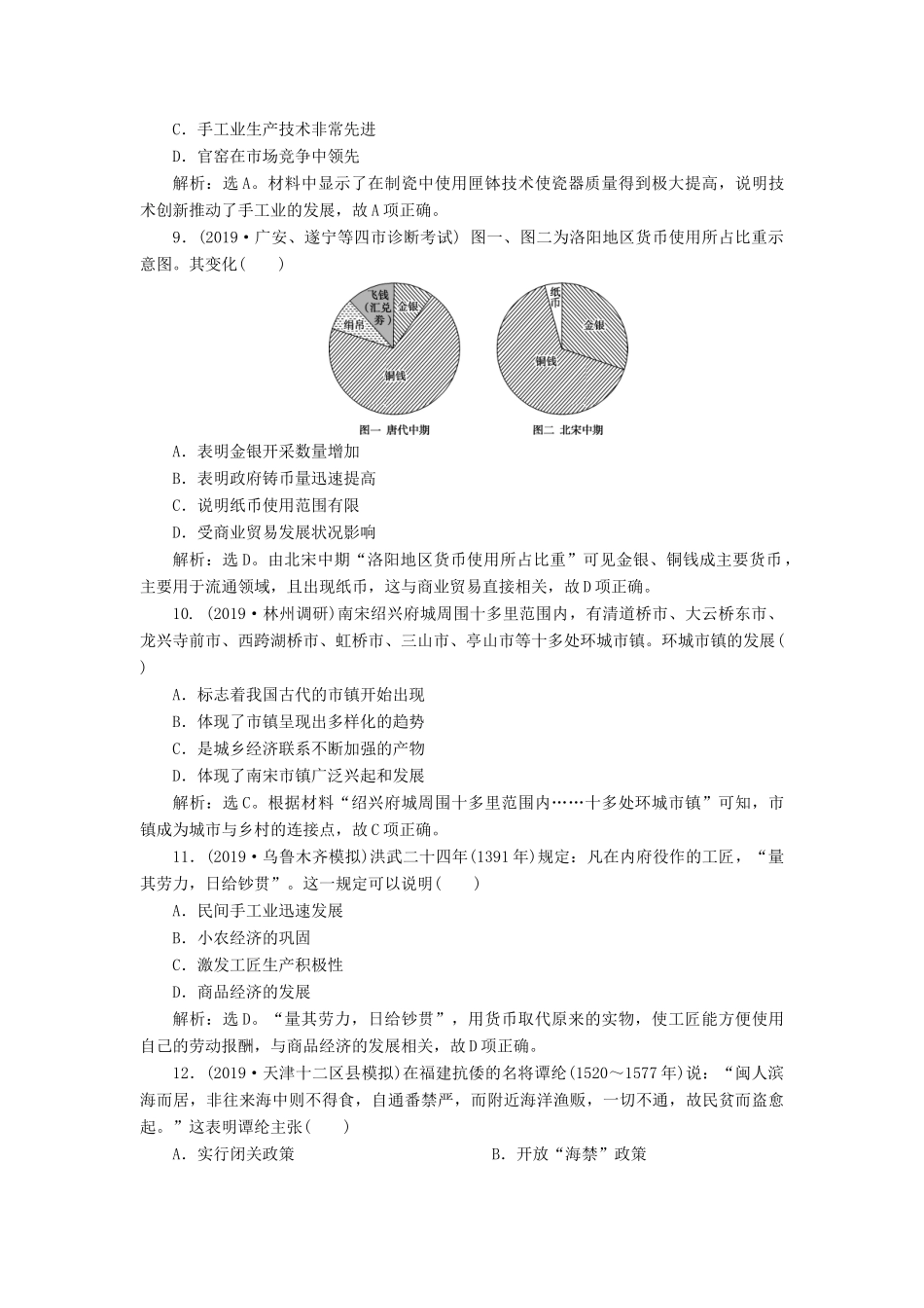 高考历史新探究大一轮复习 第六单元 古代中国经济的基本结构与特点 单元过关检测（含新题，含解析） 新人教版-新人教版高三全册历史试题_第3页