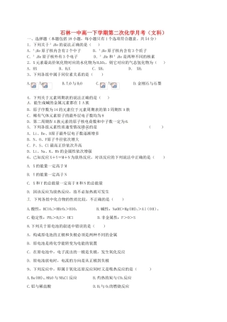 高一化学4月月考试题 文-人教版高一全册化学试题