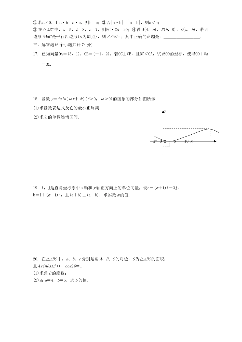 四川省成都市新都一中高级第二学期高一数学期末考试卷二 新课标 人教版试卷_第2页