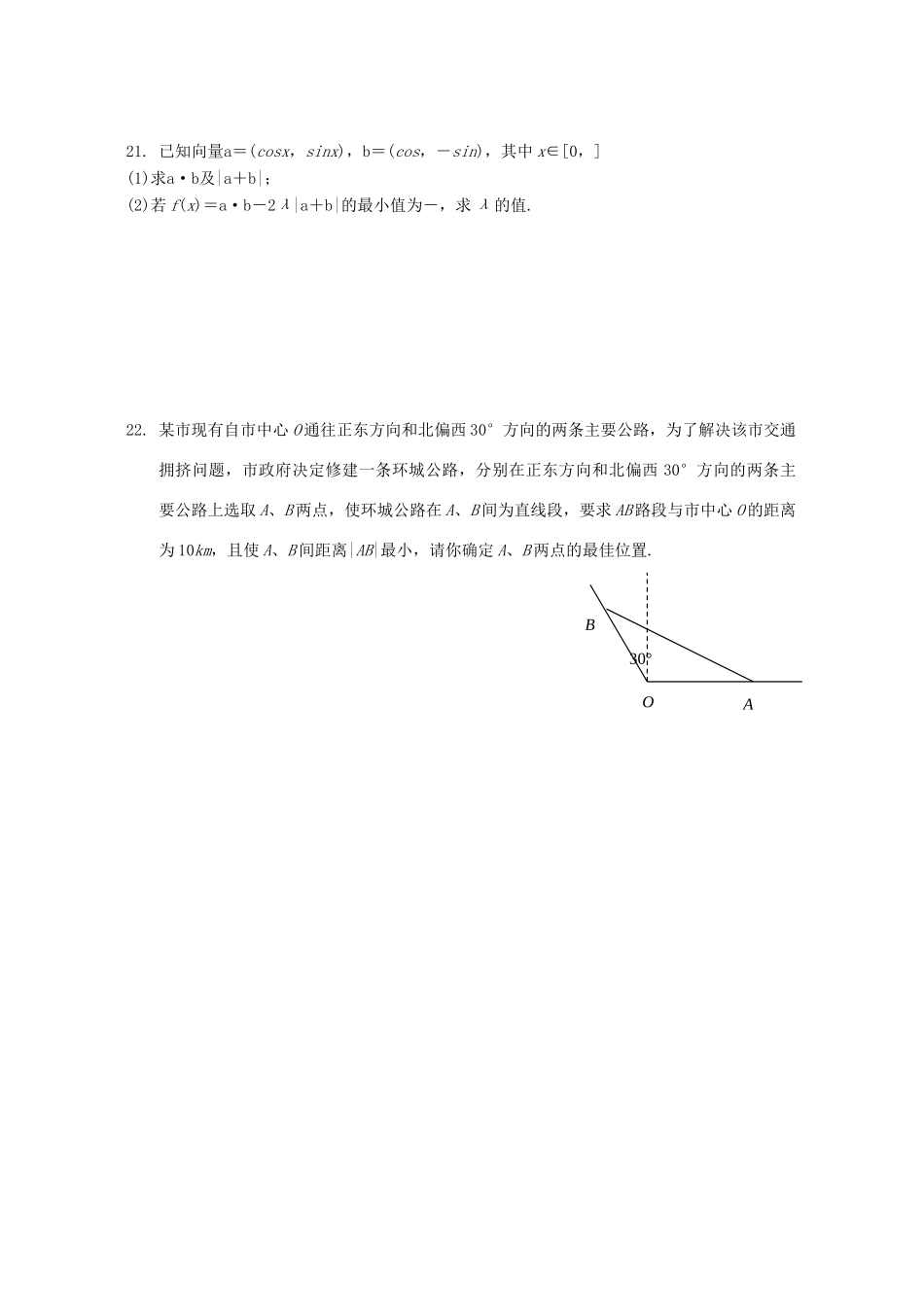 四川省成都市新都一中高级第二学期高一数学期末考试卷二 新课标 人教版试卷_第3页