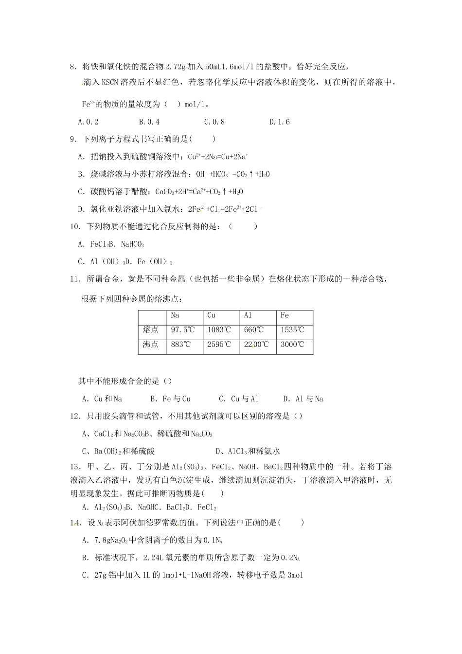 黑龙江省齐齐哈尔市高一化学12月月考试题-人教版高一全册化学试题_第2页