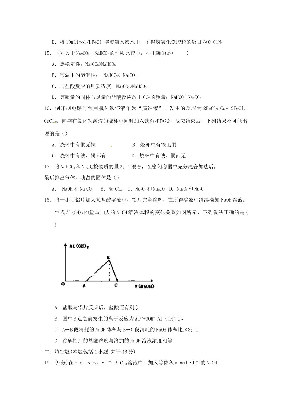 黑龙江省齐齐哈尔市高一化学12月月考试题-人教版高一全册化学试题_第3页