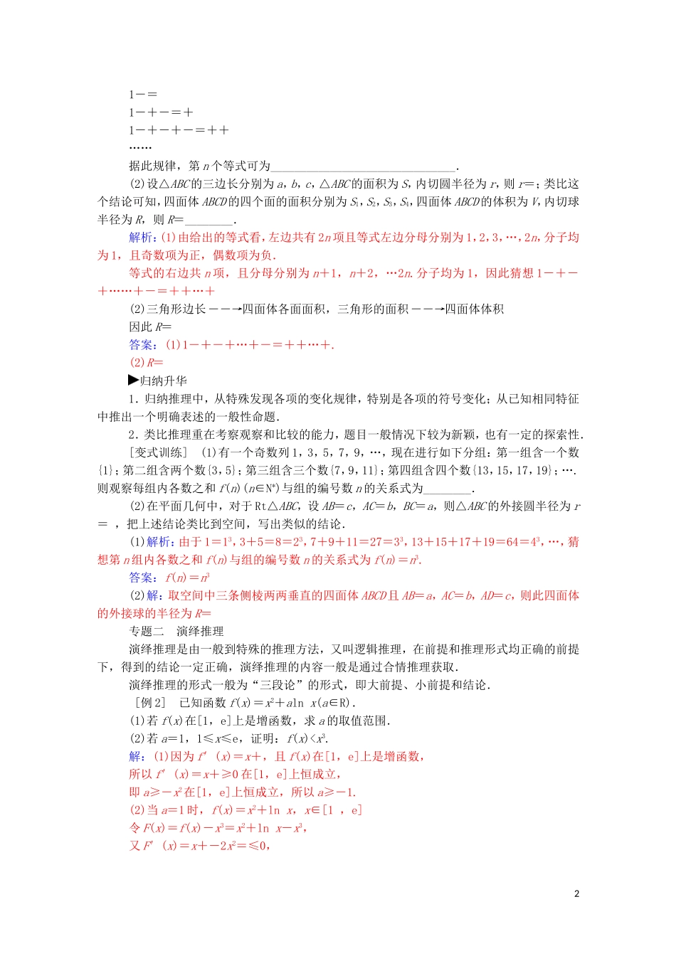 高中数学 第二章 推理与证明章末复习课演练（含解析）新人教A版选修1-2-新人教A版高二选修1-2数学试题_第2页