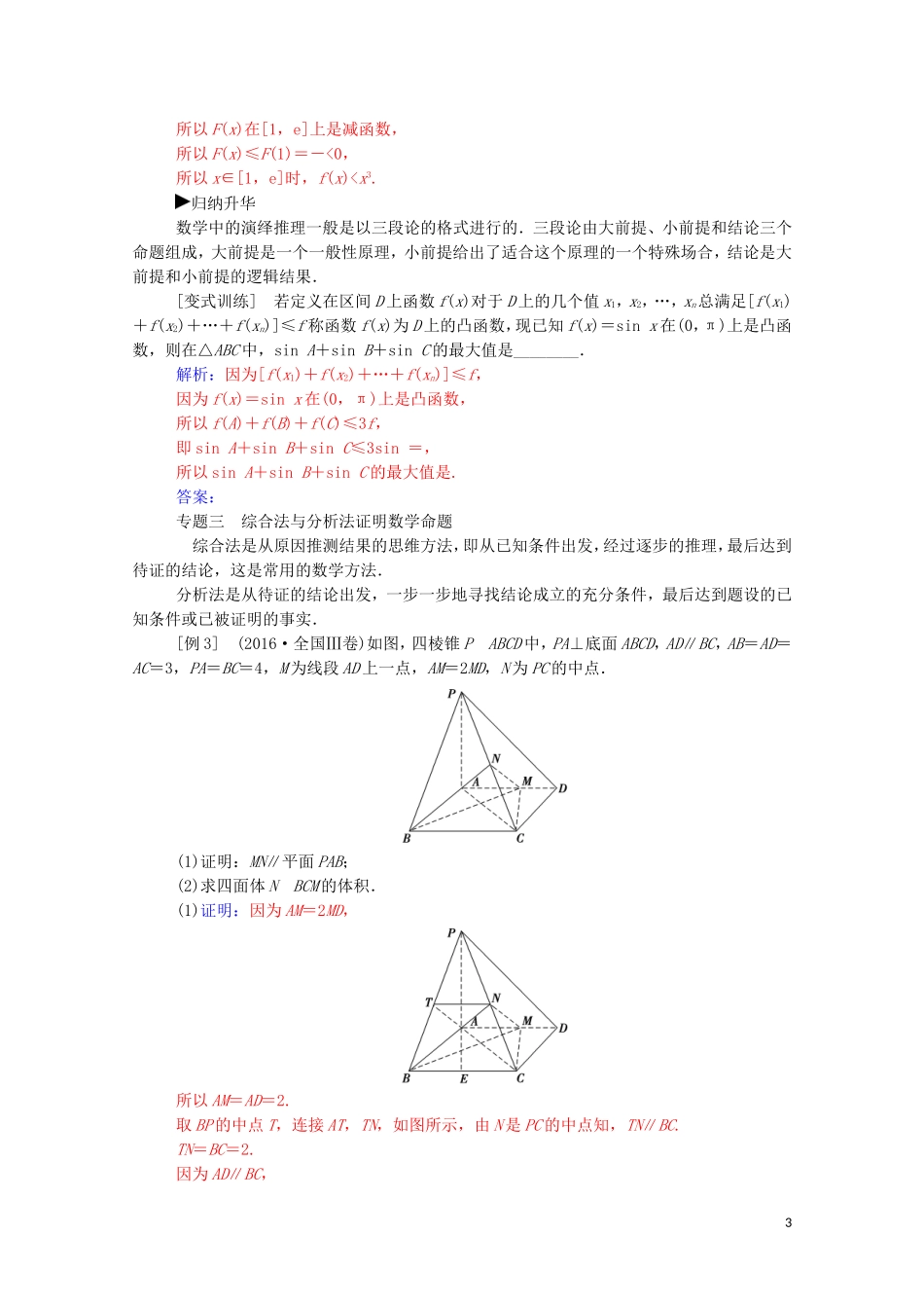 高中数学 第二章 推理与证明章末复习课演练（含解析）新人教A版选修1-2-新人教A版高二选修1-2数学试题_第3页