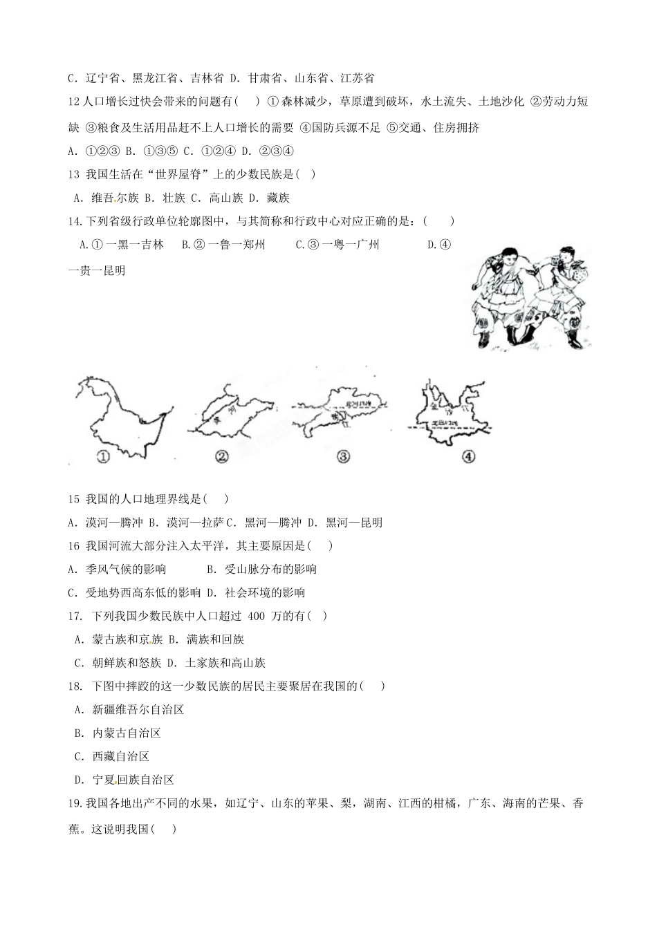 九年级地理上学期第二次月考试卷(A卷) 新人教版试卷_第2页