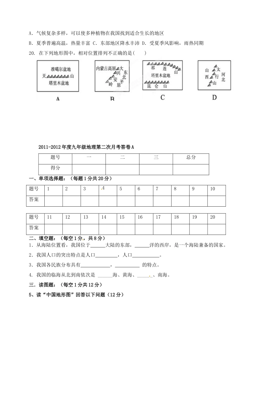 九年级地理上学期第二次月考试卷(A卷) 新人教版试卷_第3页