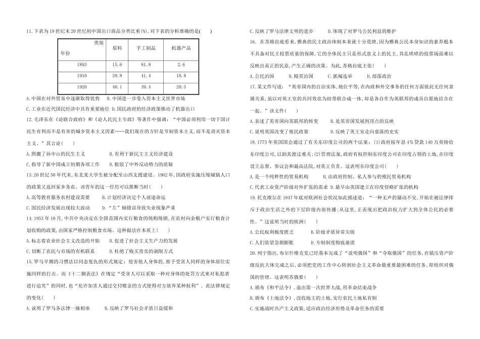 云南省腾冲市高三历史模拟试卷2-人教版高三全册历史试题_第2页