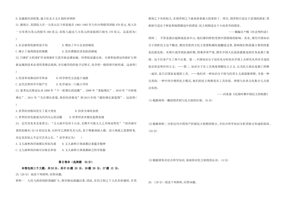 云南省腾冲市高三历史模拟试卷2-人教版高三全册历史试题_第3页