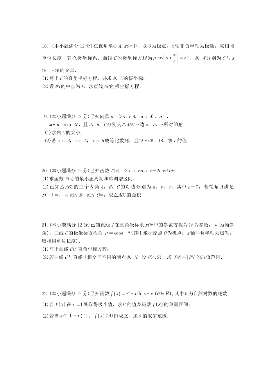 吉林省长春外国语学校届高三数学上学期期中试卷 文试卷_第3页