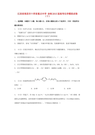 命制高考化学模拟试卷（十）（含解析）-人教版高三全册化学试题