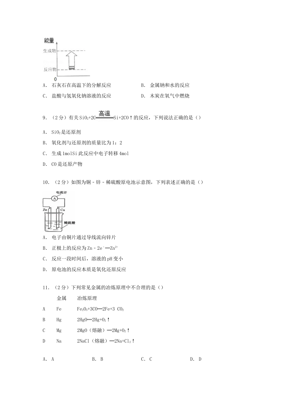 天津市和平区高考化学模拟试卷（含解析）-人教版高三全册化学试题_第2页