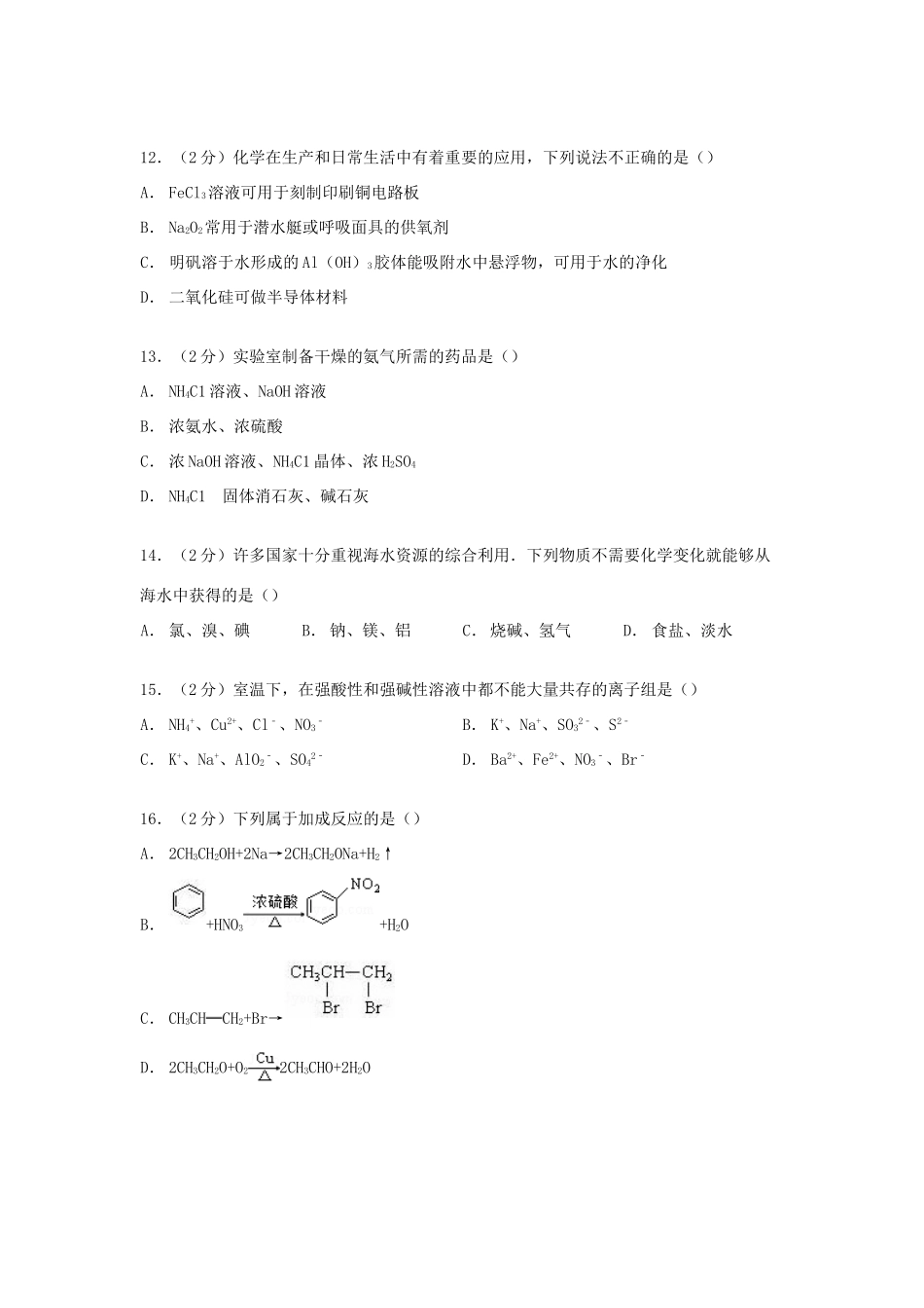 天津市和平区高考化学模拟试卷（含解析）-人教版高三全册化学试题_第3页
