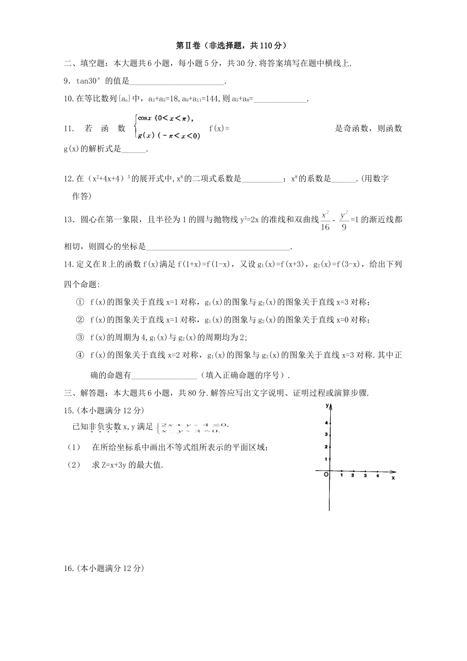 北京市朝阳区上学期高三数学理科期末统一考试卷 试题_第2页