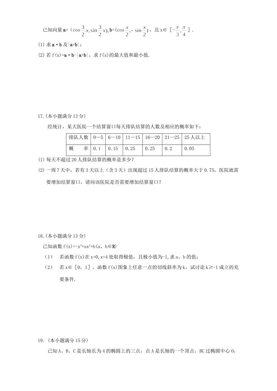 北京市朝阳区上学期高三数学理科期末统一考试卷 试题_第3页