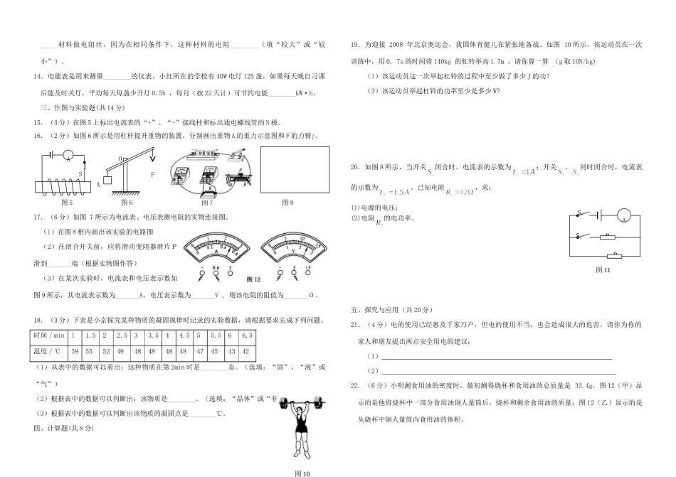 中考物理模拟考试卷(2)人教新课标版试卷_第2页