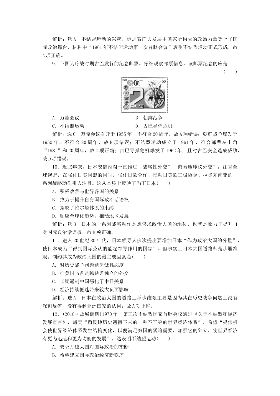 （江苏专用）版高考历史大一轮复习 单元检测（五）科学社会主义理论与实践及当今世界的政治格局（含解析）人民版-人民版高三全册历史试题_第3页