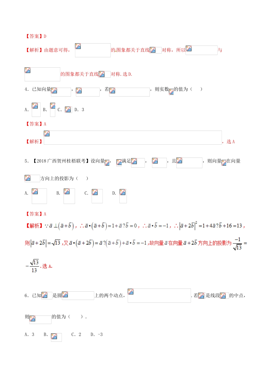 （新课标版）备战高考数学二轮复习 专题1.3 三角函数与平面向量测试卷 文-人教版高三全册数学试题_第2页