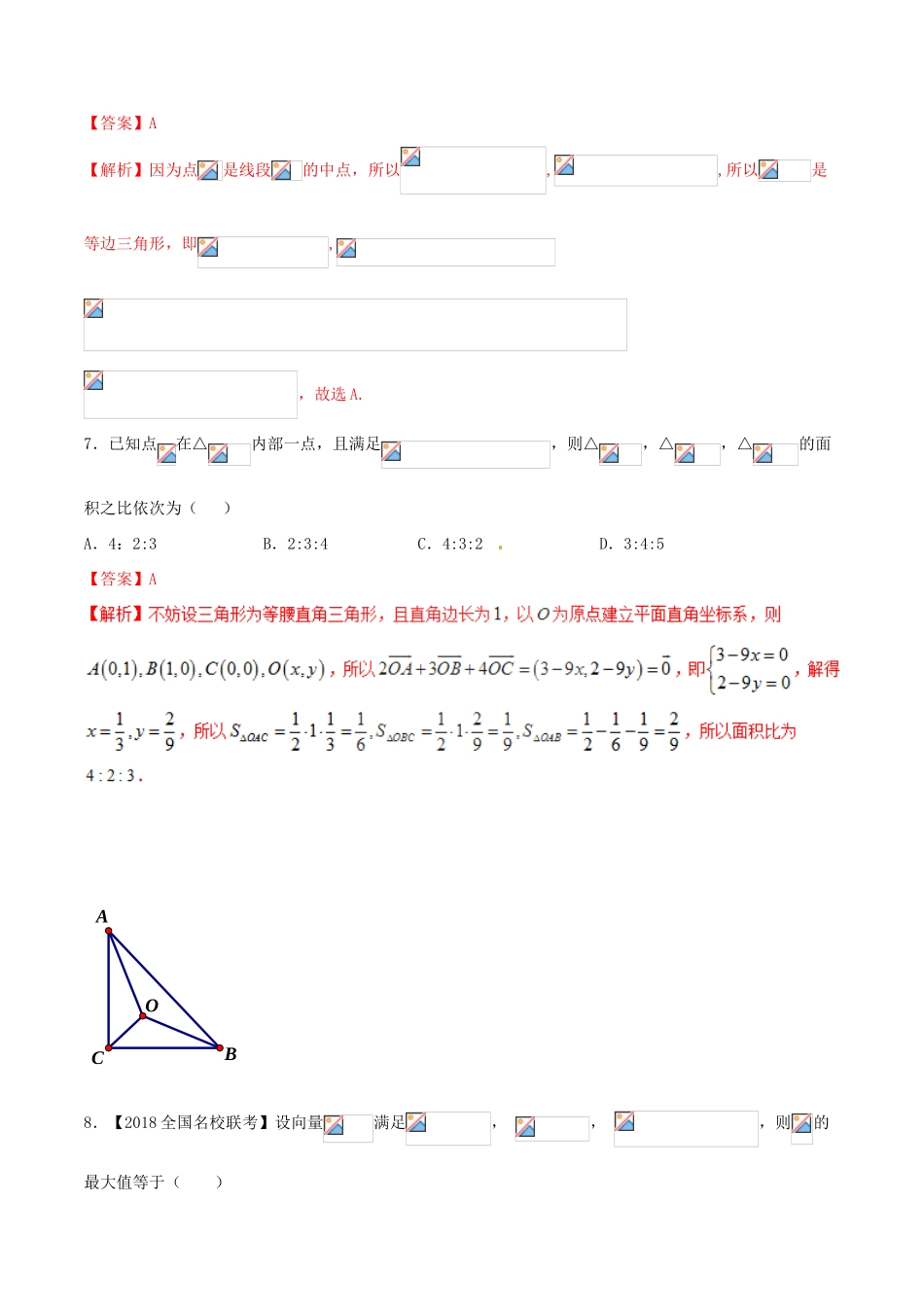 （新课标版）备战高考数学二轮复习 专题1.3 三角函数与平面向量测试卷 文-人教版高三全册数学试题_第3页