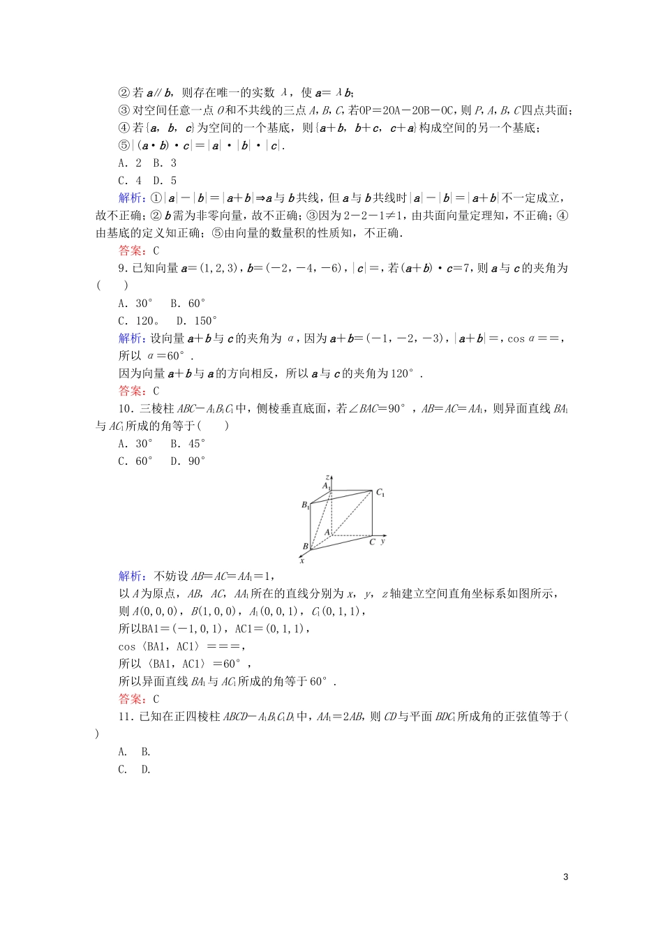 高中数学 章末检测卷03 新人教A版选修2-1-新人教A版高二选修2-1数学试题_第3页