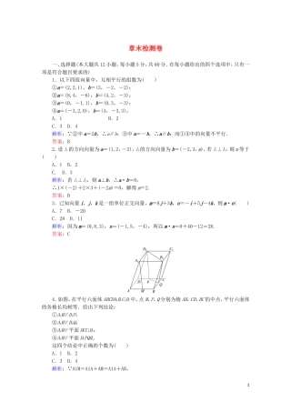 高中数学 章末检测卷03 新人教A版选修2-1-新人教A版高二选修2-1数学试题