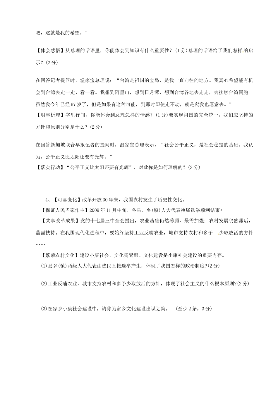 九年级政治期末重点题 新人教版试卷_第3页