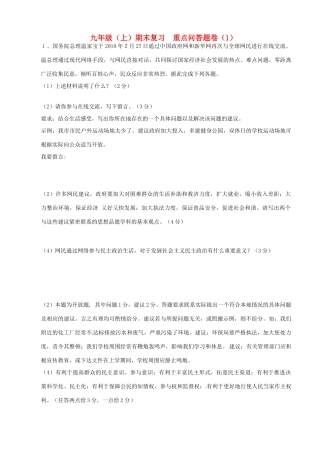 九年级政治期末重点题 新人教版试卷