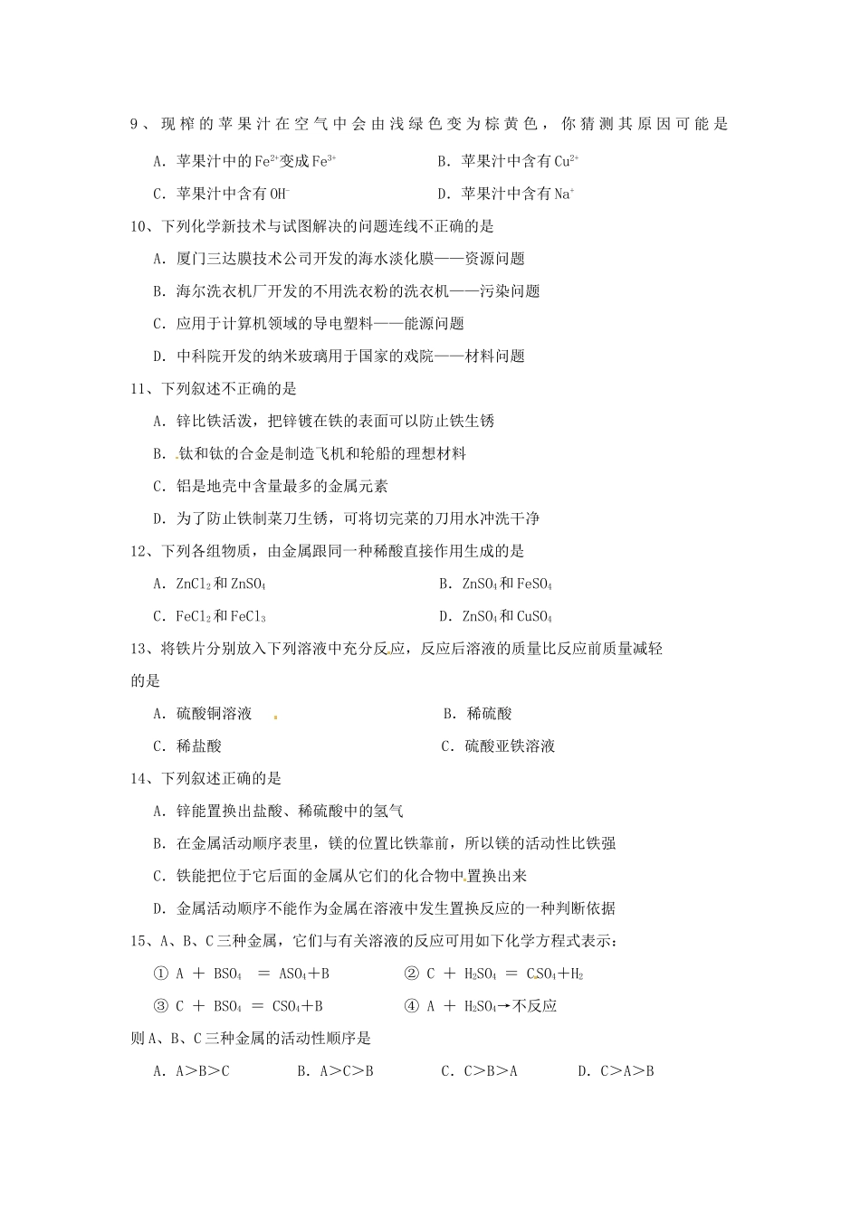 九年级化学下册 打开材料之门 单元检测 湘教版试卷_第2页