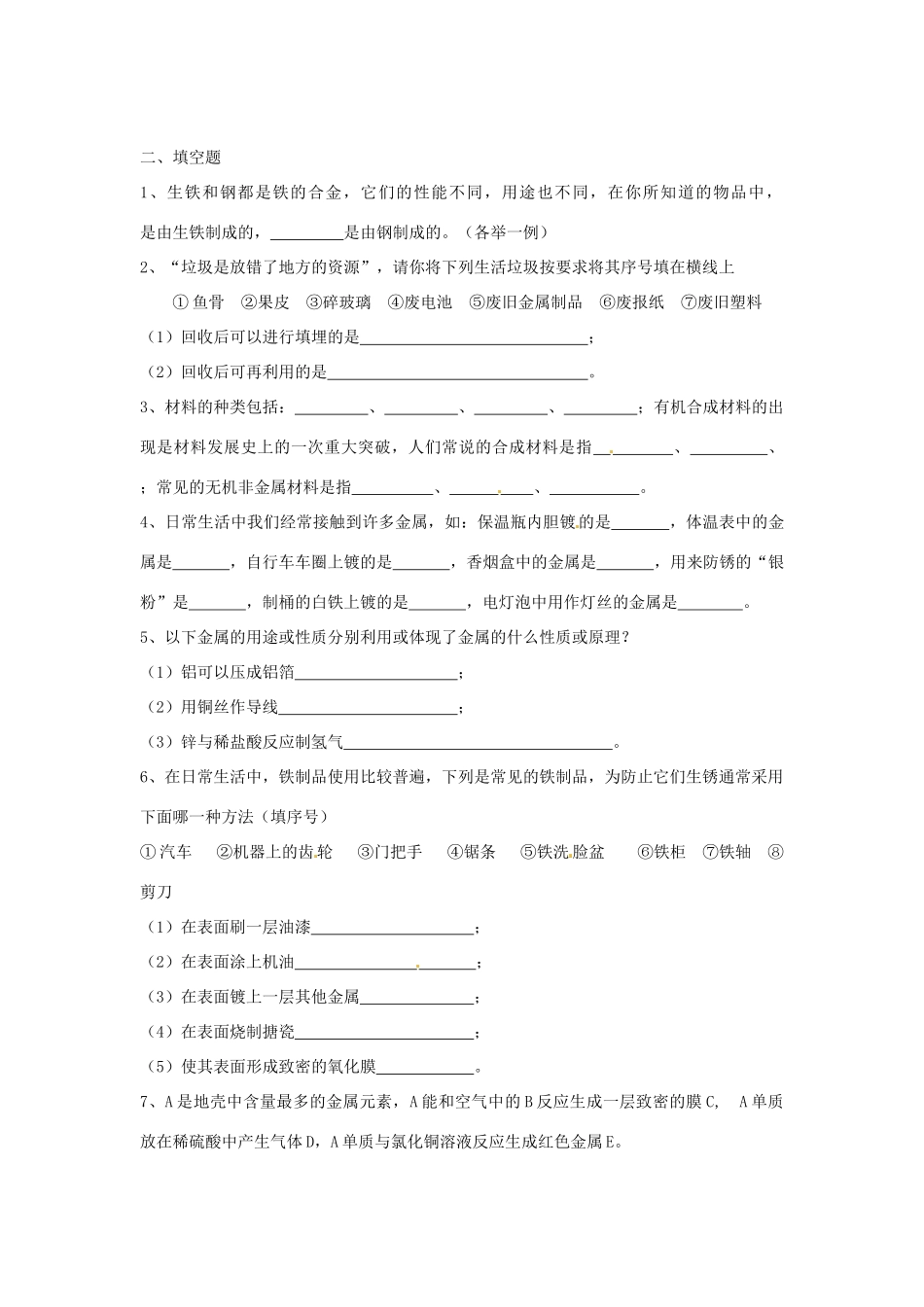 九年级化学下册 打开材料之门 单元检测 湘教版试卷_第3页