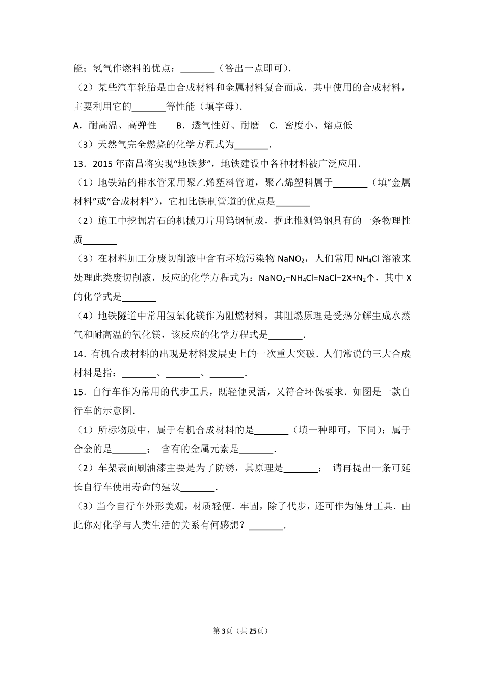 九年级化学下册 第九章 化学与社会发展 第二节(新型材料的研制)基础题(pdf，含解析)(新版)沪教版试卷_第3页