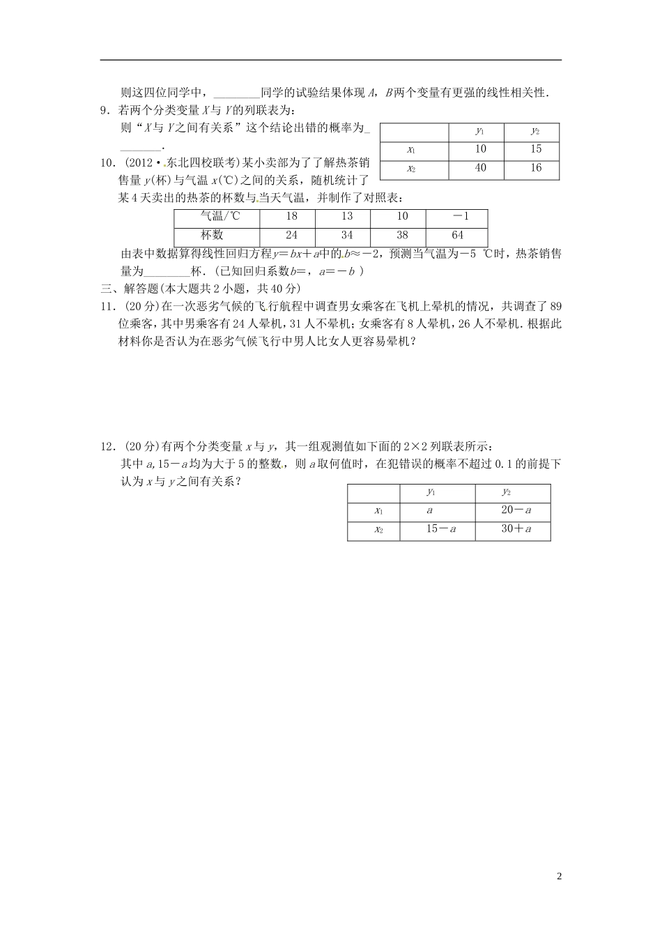 湖南省邵阳市隆回县第二中学高中数学 章末复习自主检测 新人教A版选修1-2_第2页