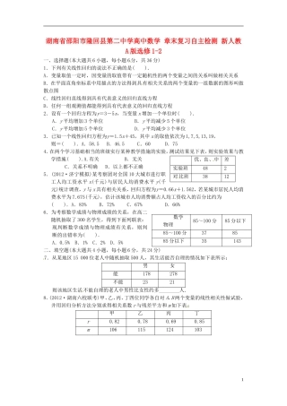 湖南省邵阳市隆回县第二中学高中数学 章末复习自主检测 新人教A版选修1-2