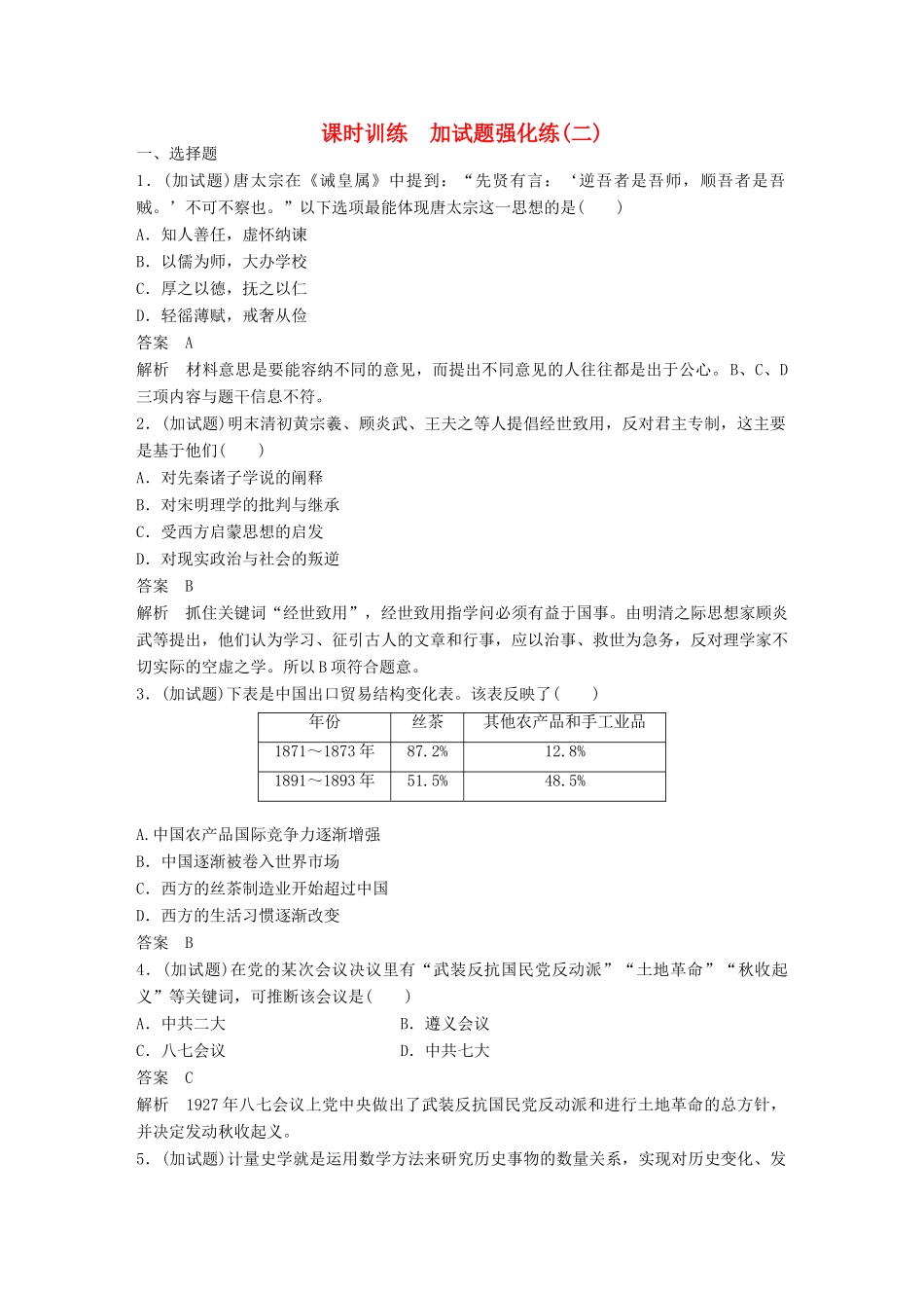 （浙江选考）高考历史总复习 加试题强化练(2)-人教版高三全册历史试题_第1页