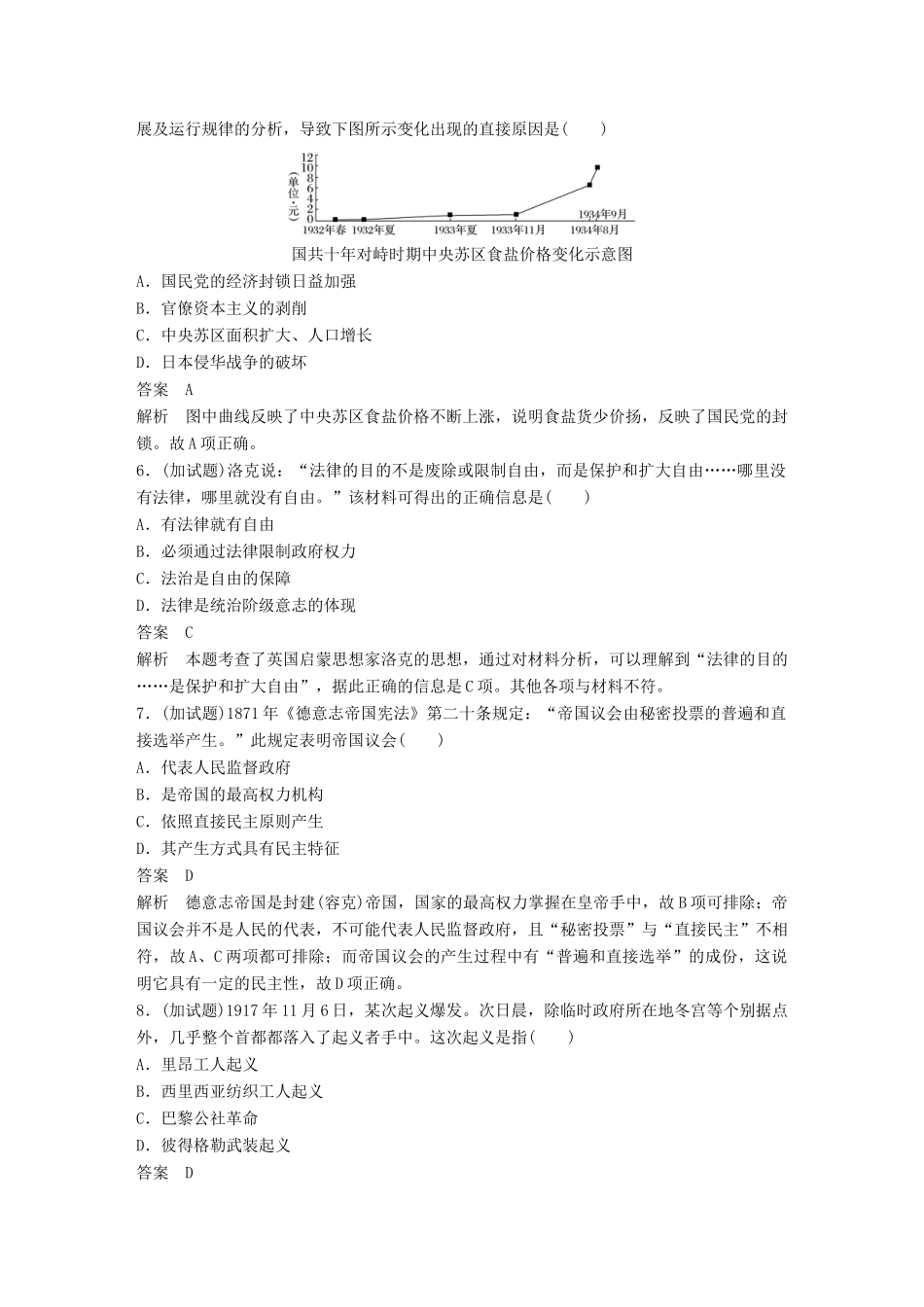 （浙江选考）高考历史总复习 加试题强化练(2)-人教版高三全册历史试题_第2页