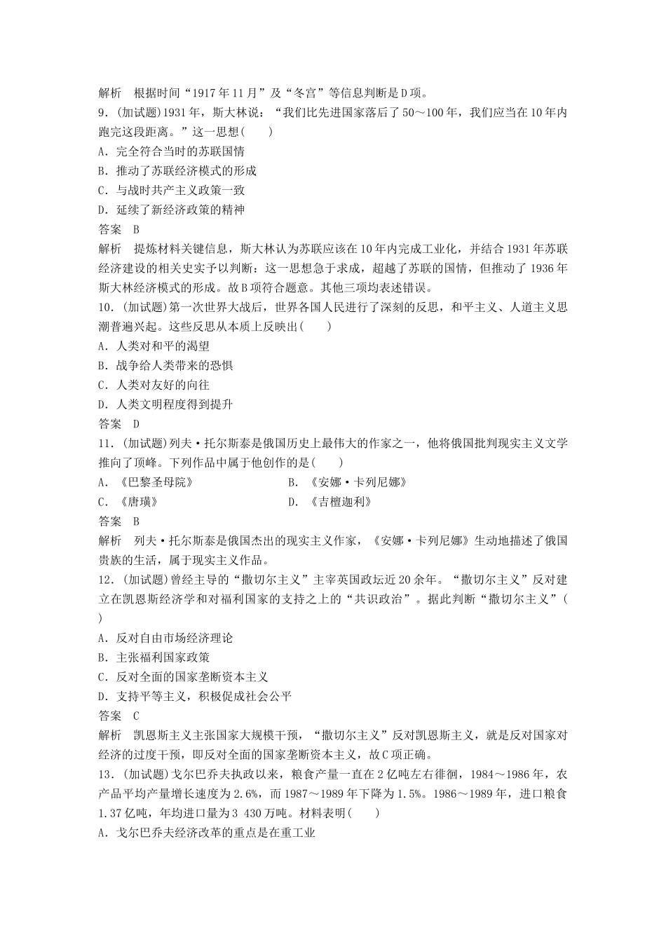 （浙江选考）高考历史总复习 加试题强化练(2)-人教版高三全册历史试题_第3页