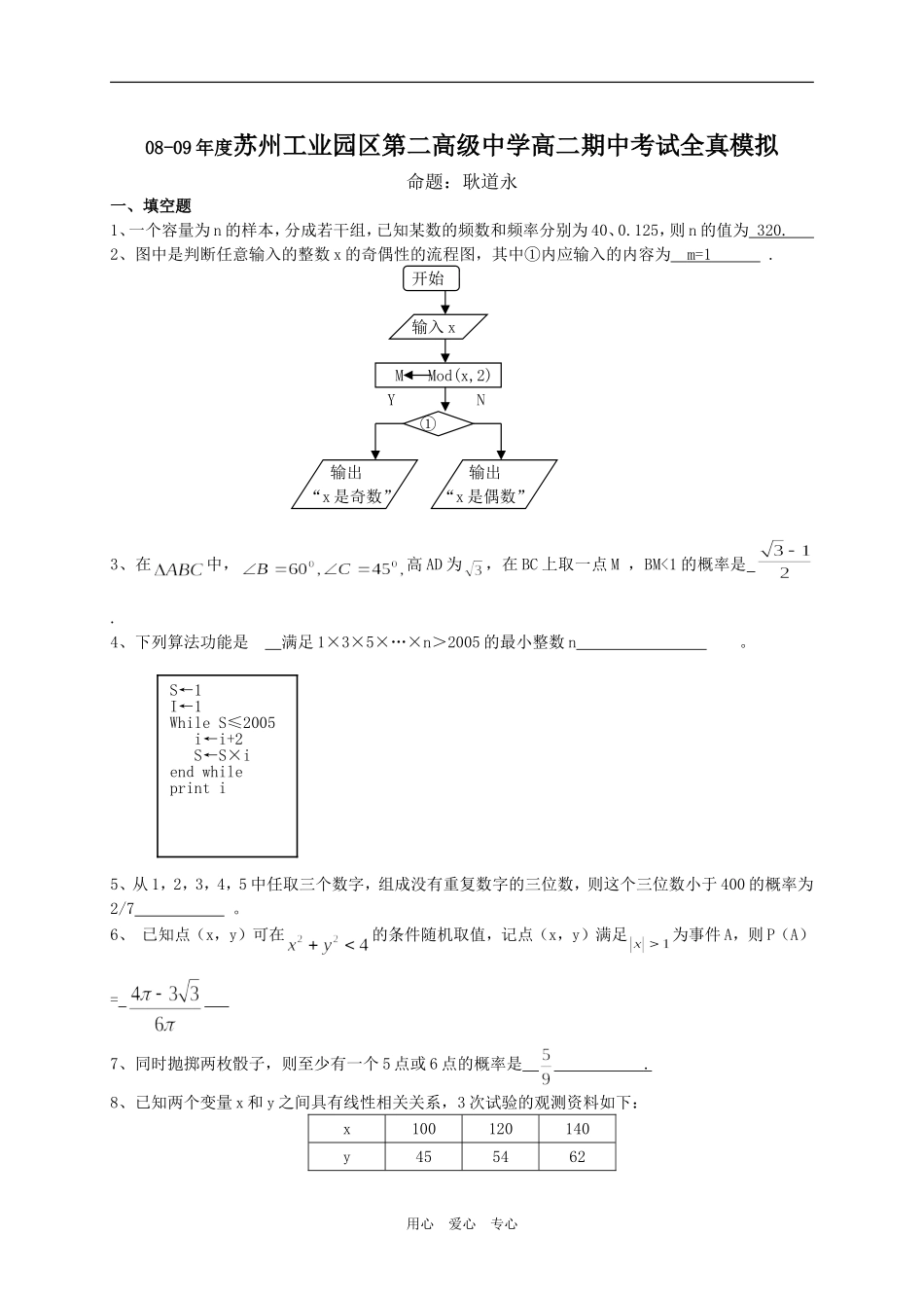 江苏省苏州工业园区第二高级中学高二数学月考三苏教版选修二_第1页