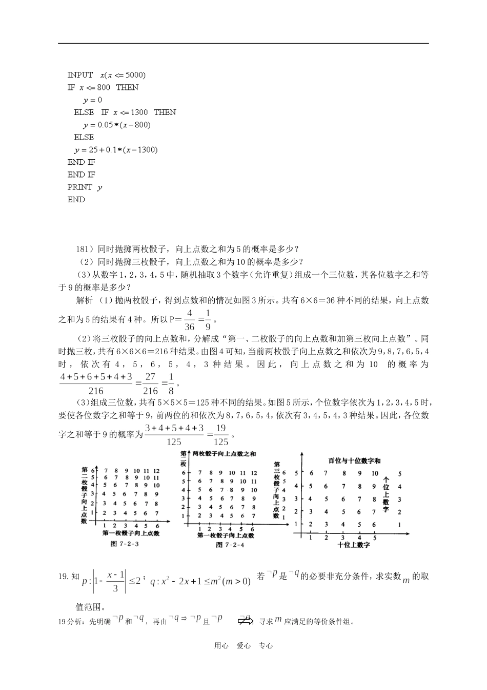 江苏省苏州工业园区第二高级中学高二数学月考三苏教版选修二_第3页