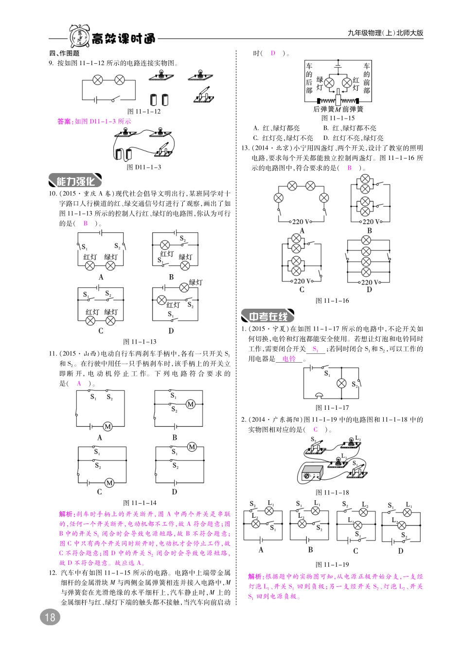 九年级物理上册 第十一章 简单电路综合讲练(pdf)(新版)北师大版试卷_第3页