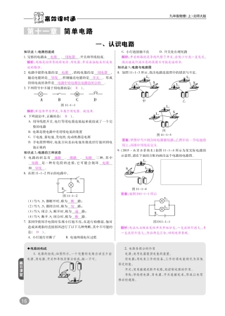 九年级物理上册 第十一章 简单电路综合讲练(pdf)(新版)北师大版试卷