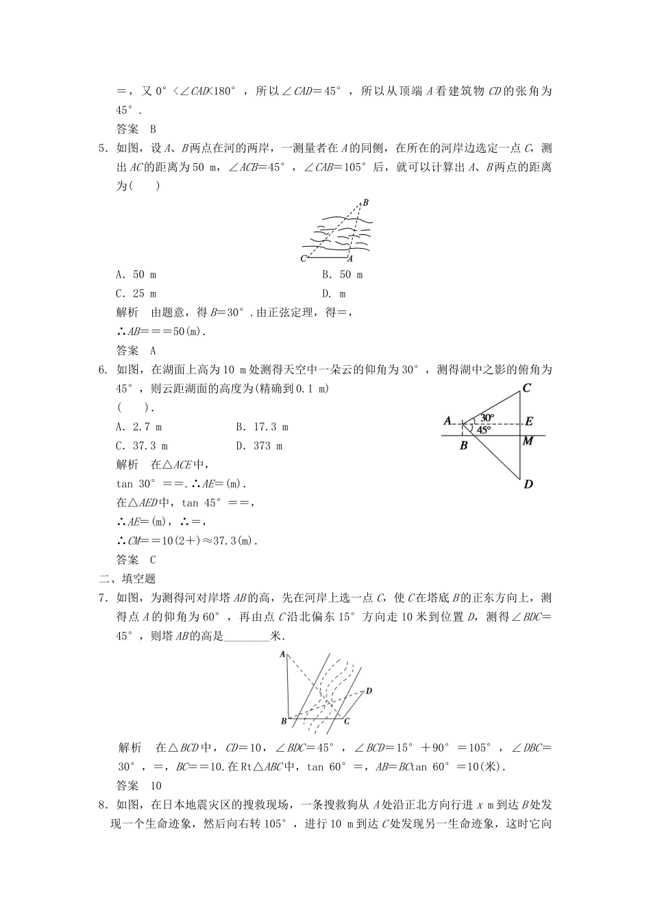 （广东专用）高考数学一轮复习 第四章 第7讲 解三角形应用举例 文（含解析）-人教版高三全册数学试题_第2页