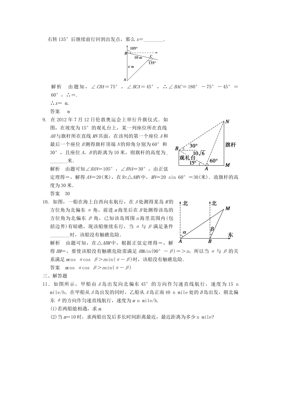 （广东专用）高考数学一轮复习 第四章 第7讲 解三角形应用举例 文（含解析）-人教版高三全册数学试题_第3页