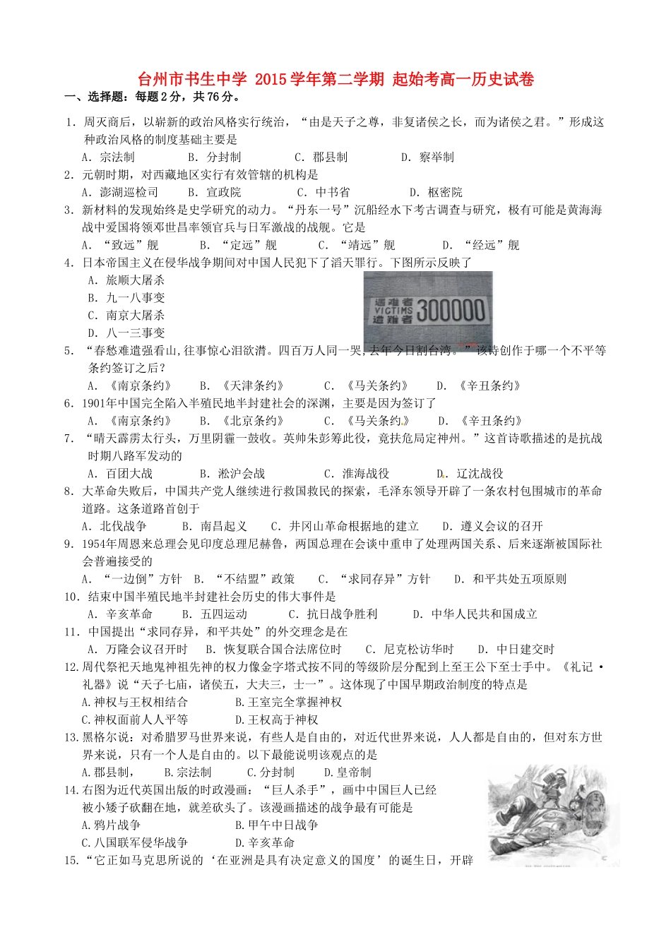 高一历史下学期起始考试试题-人教版高一全册历史试题_第1页