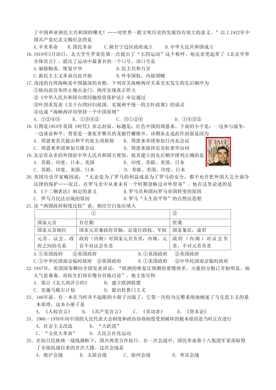 高一历史下学期起始考试试题-人教版高一全册历史试题_第2页