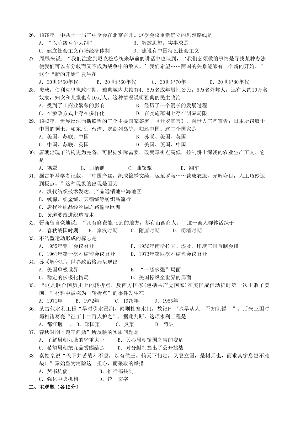 高一历史下学期起始考试试题-人教版高一全册历史试题_第3页